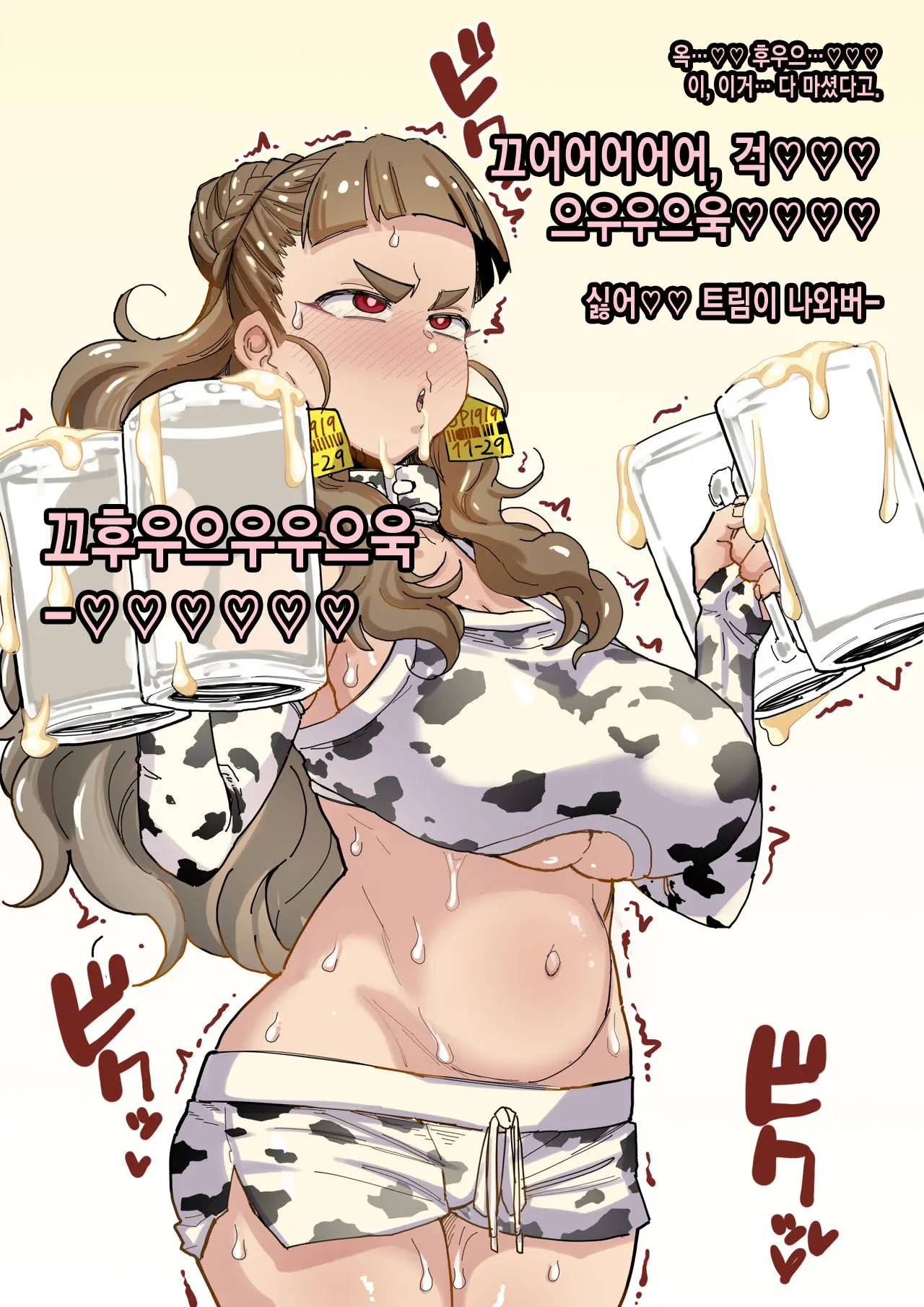 Gingashin'Nen Ushi Kosu Nao No Zāmengeppu